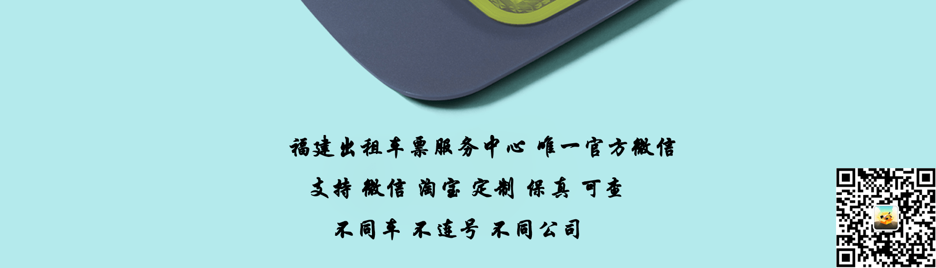 莆田打车票